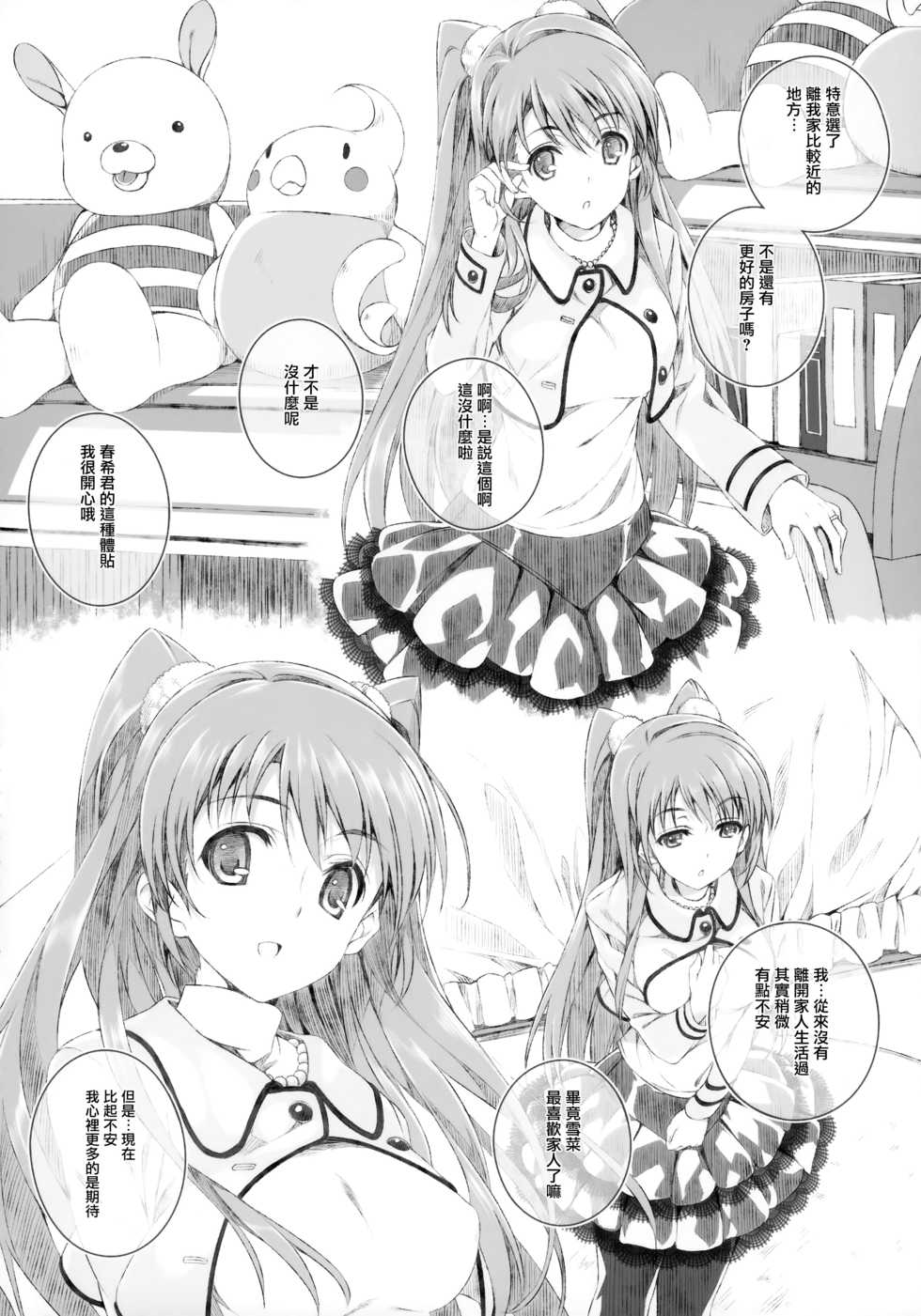 (COMIC1☆8) [Jekyll and Hyde (Mizuki Makoto)] Ogiso Setsuna no Owaru Sakujitsu (WHITE ALBUM 2) [Chinese] [無邪気漢化組冬三分部] - Page 5