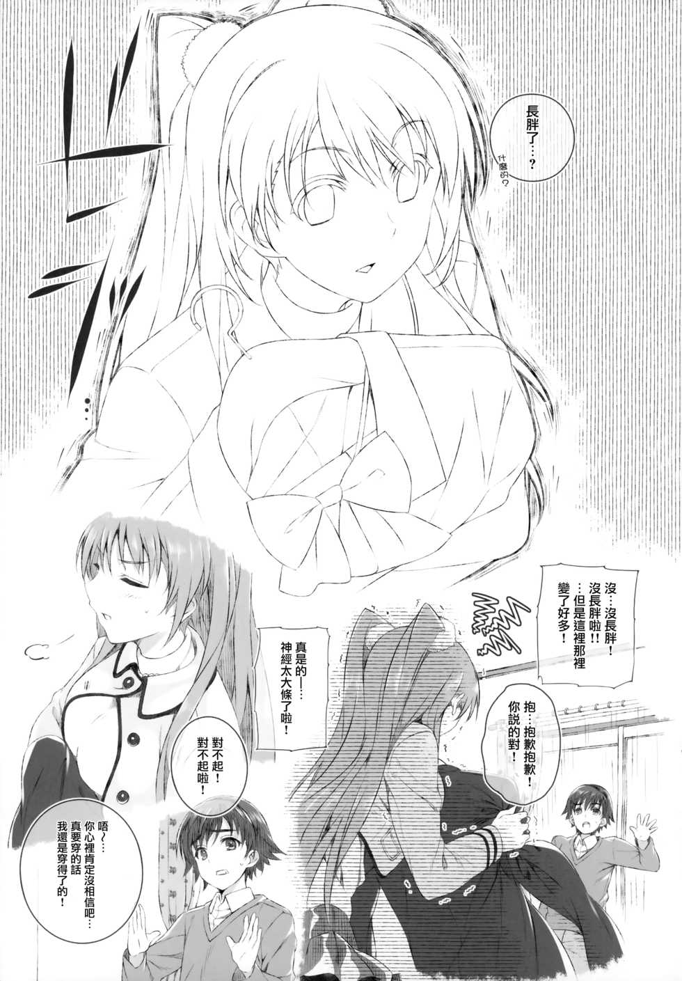 (COMIC1☆8) [Jekyll and Hyde (Mizuki Makoto)] Ogiso Setsuna no Owaru Sakujitsu (WHITE ALBUM 2) [Chinese] [無邪気漢化組冬三分部] - Page 8