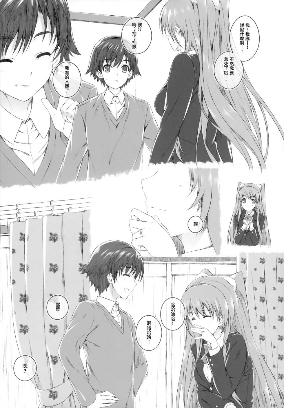 (COMIC1☆8) [Jekyll and Hyde (Mizuki Makoto)] Ogiso Setsuna no Owaru Sakujitsu (WHITE ALBUM 2) [Chinese] [無邪気漢化組冬三分部] - Page 14