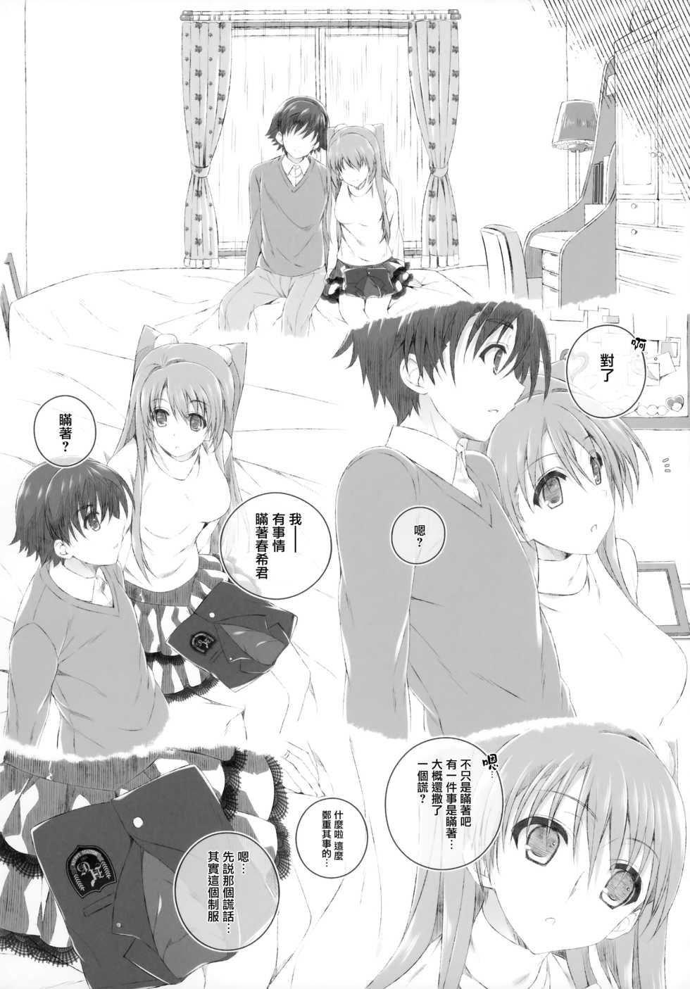 (COMIC1☆8) [Jekyll and Hyde (Mizuki Makoto)] Ogiso Setsuna no Owaru Sakujitsu (WHITE ALBUM 2) [Chinese] [無邪気漢化組冬三分部] - Page 33