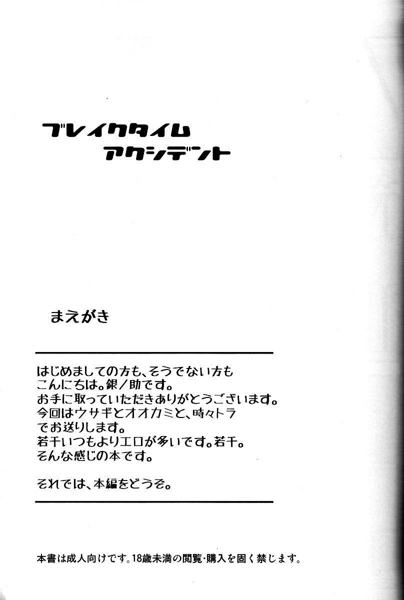(C80) [Natsuiro Laika (Ginnosuke)] Break Time Accident [English] - Page 2