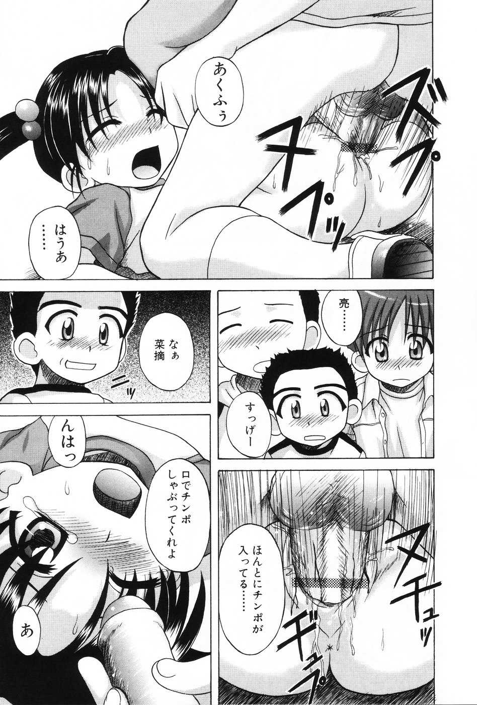 [Anthology] Komoe - Page 29