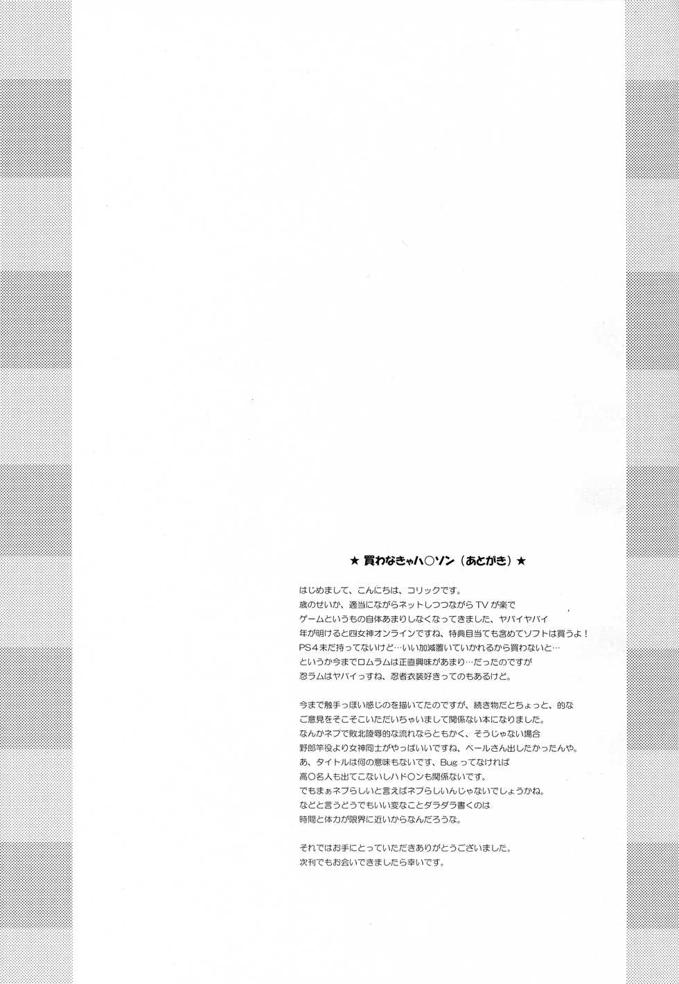 (C91) [Hajimari to Owari (Korikku)] Nep tte Honey (Hyperdimension Neptunia) - Page 17