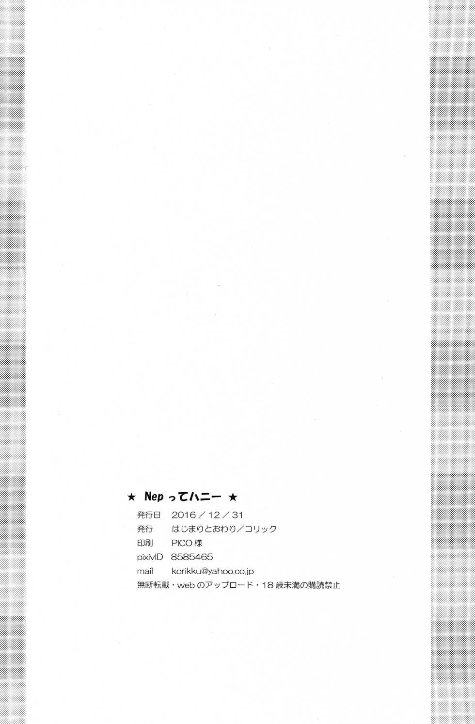 (C91) [Hajimari to Owari (Korikku)] Nep tte Honey (Hyperdimension Neptunia) - Page 18