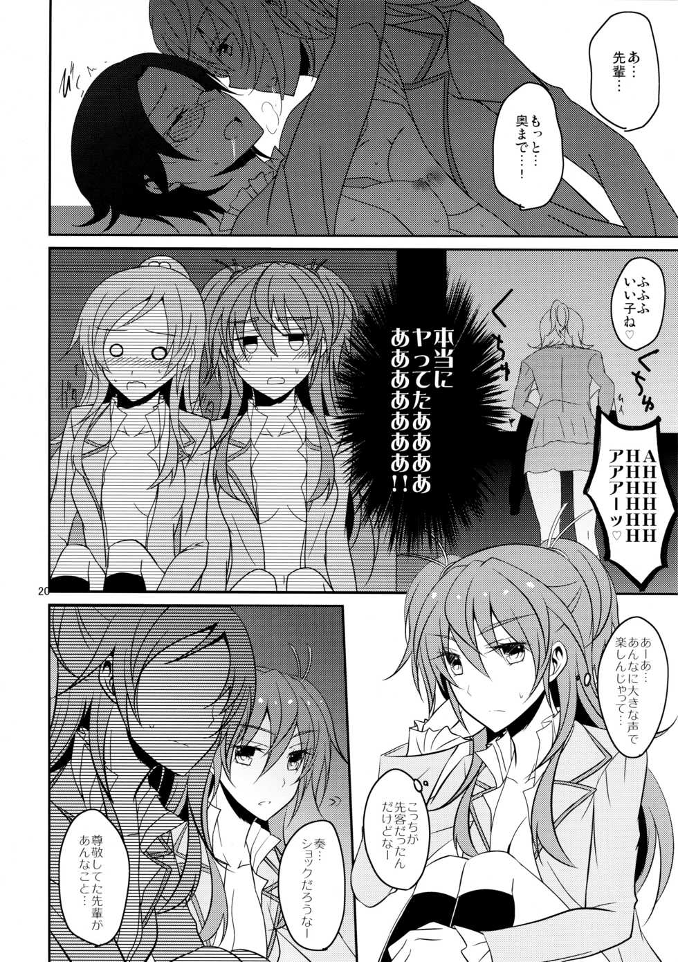 (Rainbow Flavor 10) [434 Not Found (isya)] Cure Assort (Dokidoki! PreCure, Suite PreCure, HappinessCharge PreCure!) - Page 22