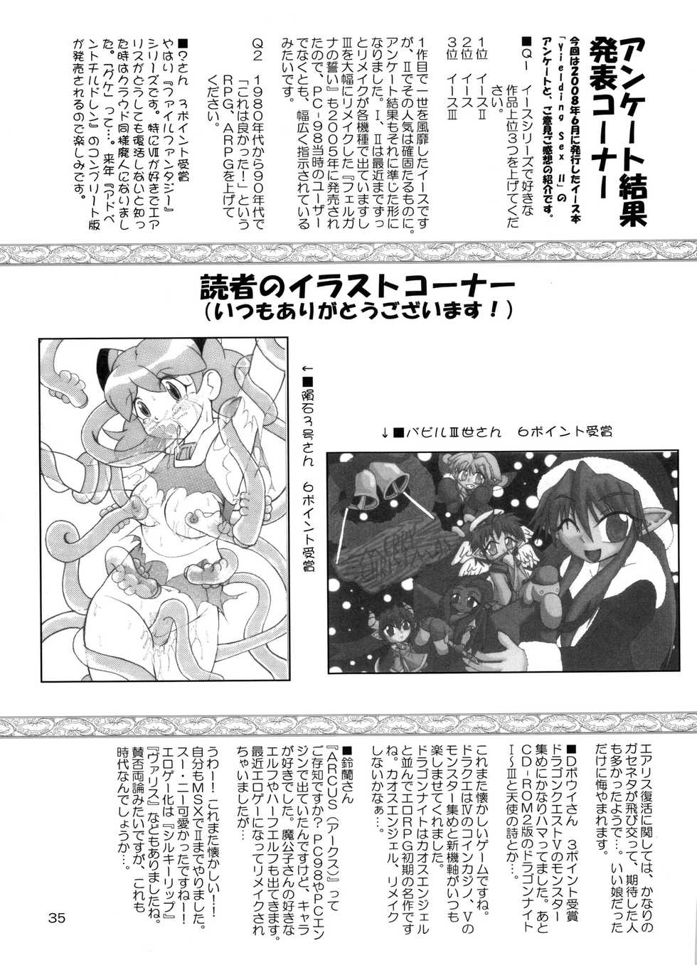 (C75) [RED RIBBON REVENGER (Various)] Hoshi no  Taikai (Star Ocean 2) - Page 34