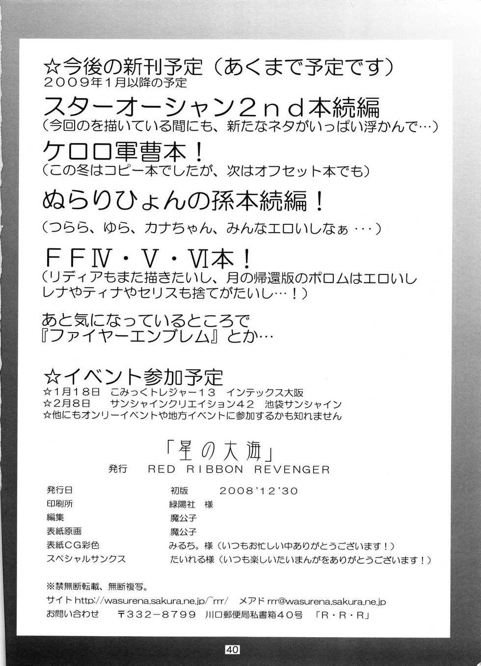 (C75) [RED RIBBON REVENGER (Various)] Hoshi no  Taikai (Star Ocean 2) - Page 39