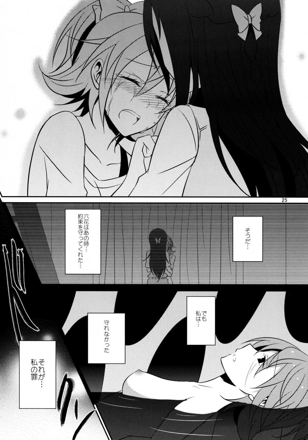 (C85) [434 Not Found (isya)] Re:Birth (Dokidoki! Precure) - Page 26