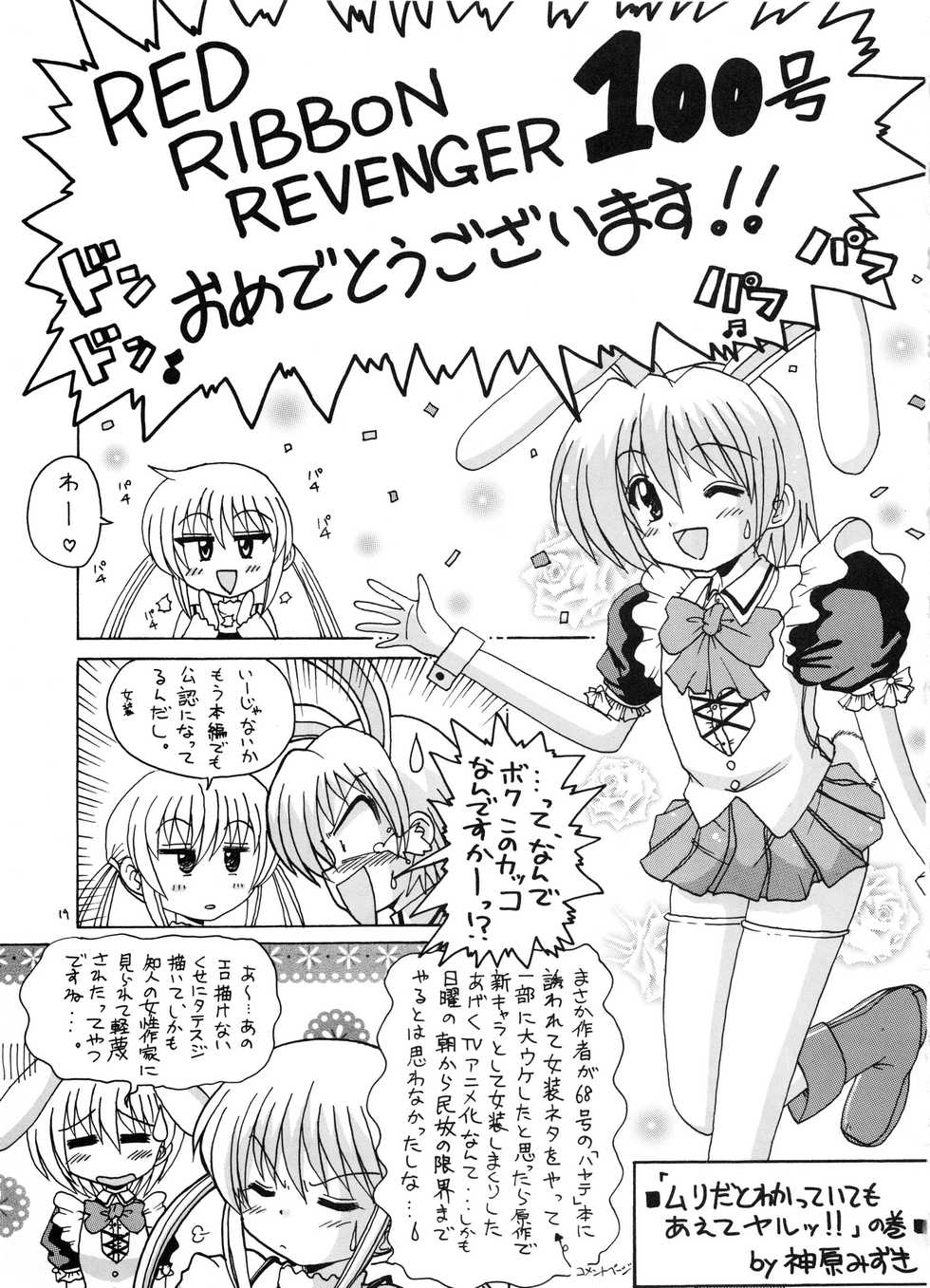 (C72) [RED RIBBON REVENGER (Various)] Tsusan dai 100 go kinen (Various) - Page 18