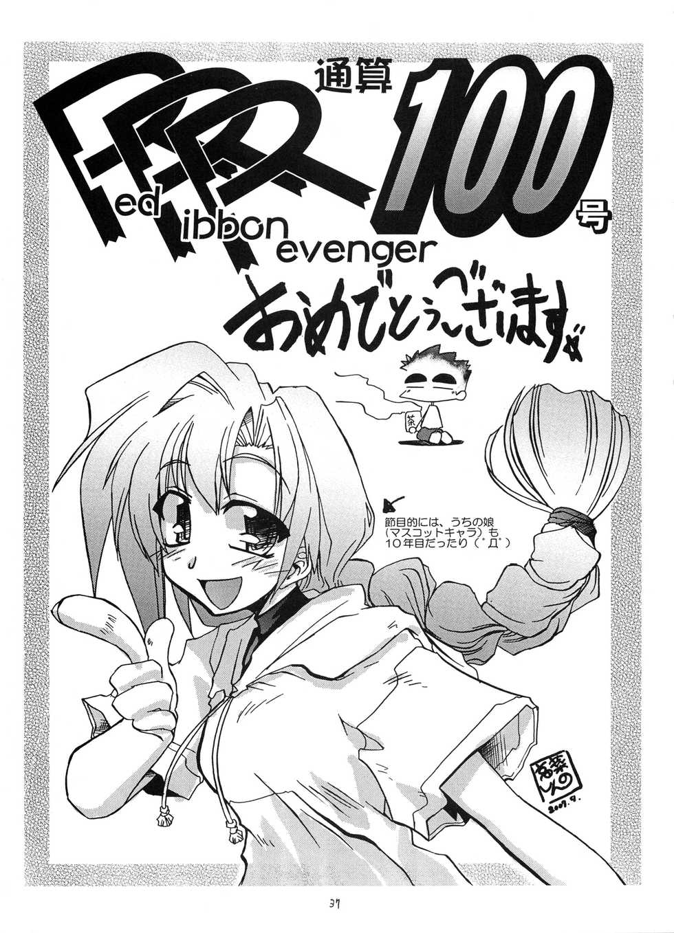 (C72) [RED RIBBON REVENGER (Various)] Tsusan dai 100 go kinen (Various) - Page 36