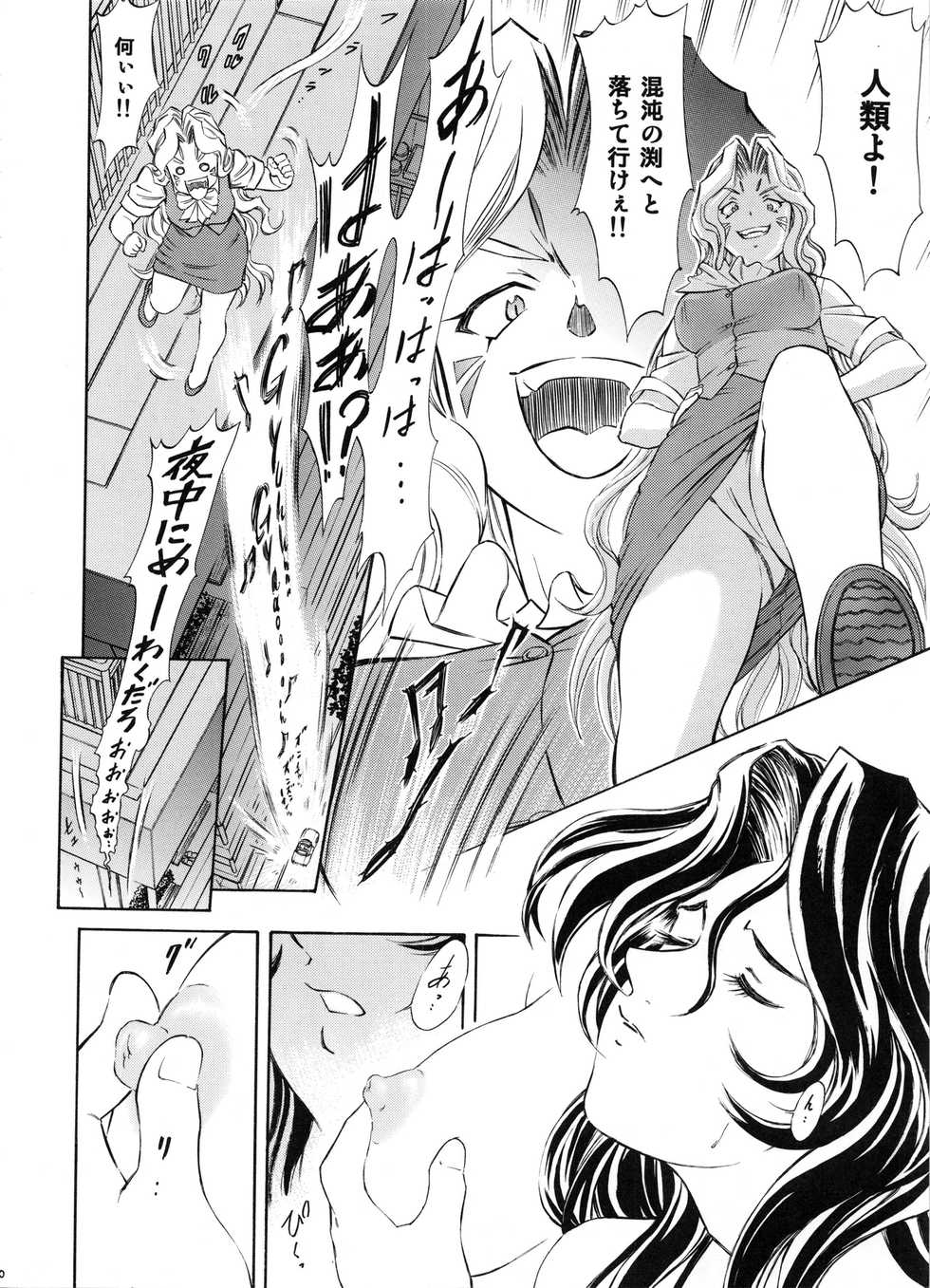 (SC29) [Studio Wallaby (Kura Oh)] TAIHO++file03 (You're Under Arrest) - Page 9