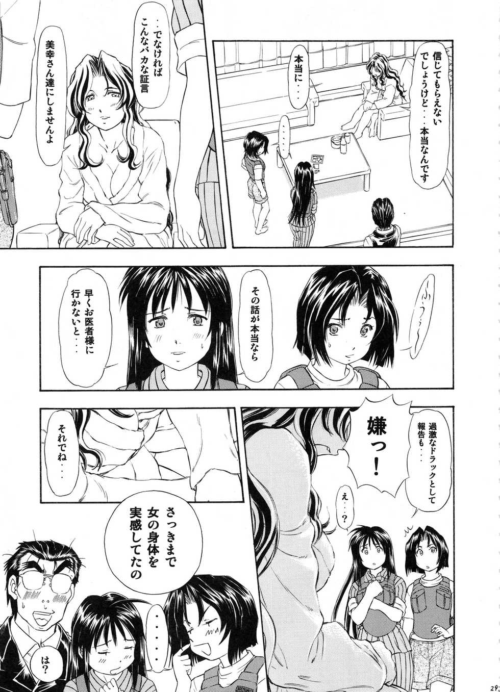 (SC29) [Studio Wallaby (Kura Oh)] TAIHO++file03 (You're Under Arrest) - Page 28
