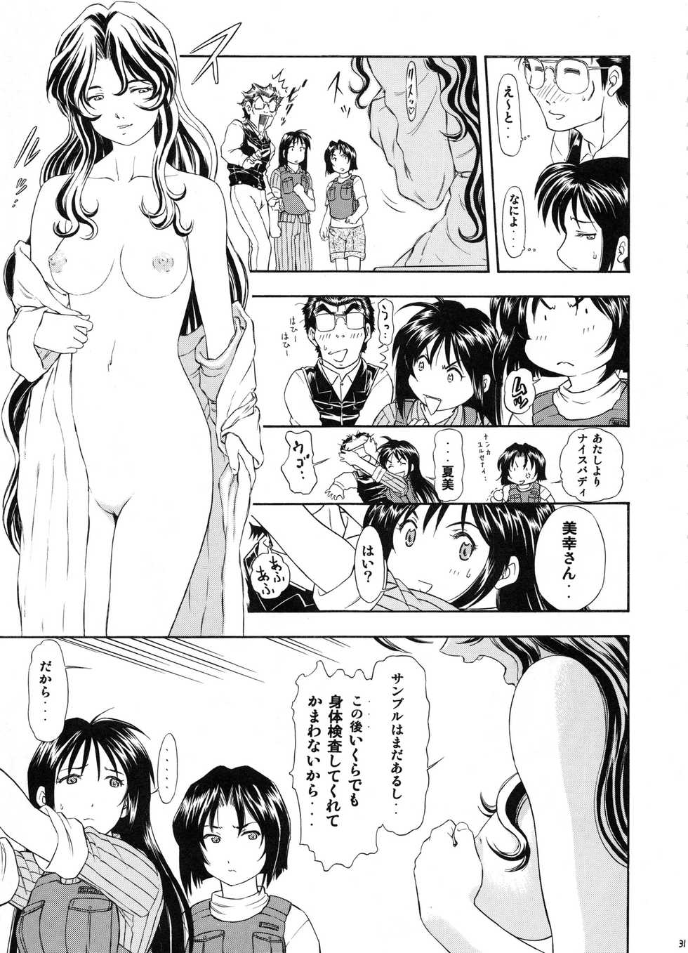 (SC29) [Studio Wallaby (Kura Oh)] TAIHO++file03 (You're Under Arrest) - Page 30