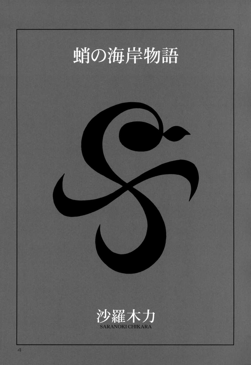 (C83) [Genki Honpo (Saranoki Chikara)] Nami-sama Nami-mori 1.0-Bai (One Piece) - Page 4