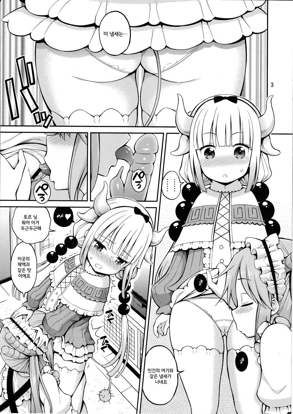 [Popochichi (Yahiro Pochi)] Kobayashi-san-chi no Ona Dragon | 코바야시네 오나드래곤 (Kobayashi-san-chi no Maid Dragon)​ [Korean] - Page 4