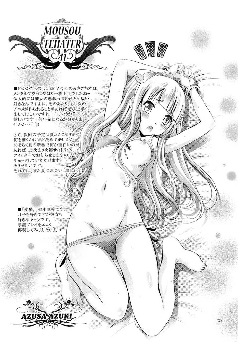 (SC60) [STUDIO BIG-X (Arino Hiroshi)] MOUSOU THEATER 41 (Toaru Majutsu no Index) [English] {H-Konbini} - Page 24