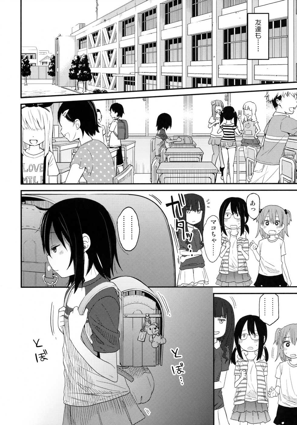 (C91) [Arekusa Thunder (Arekusa Mahone)] Tonari no Mako-chan Vol. 2 - Page 3