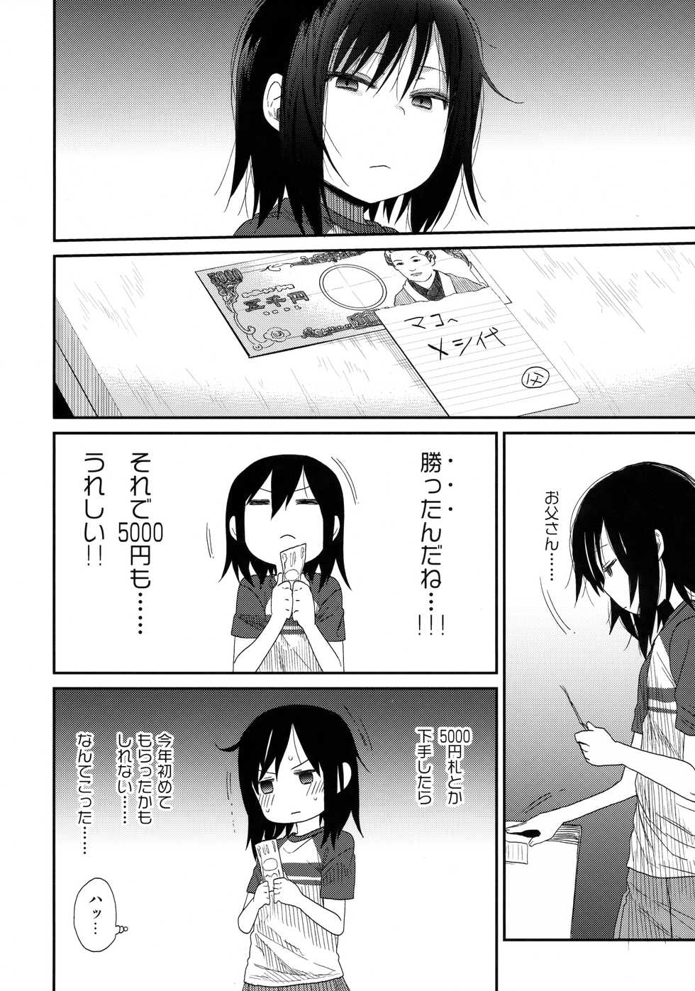 (C91) [Arekusa Thunder (Arekusa Mahone)] Tonari no Mako-chan Vol. 2 - Page 5