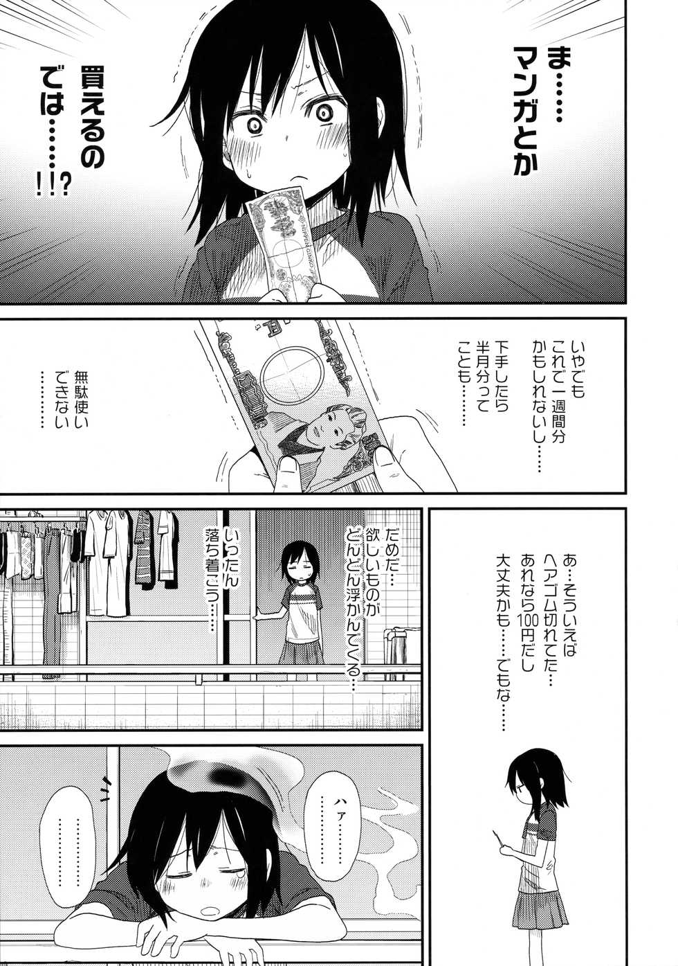 (C91) [Arekusa Thunder (Arekusa Mahone)] Tonari no Mako-chan Vol. 2 - Page 6