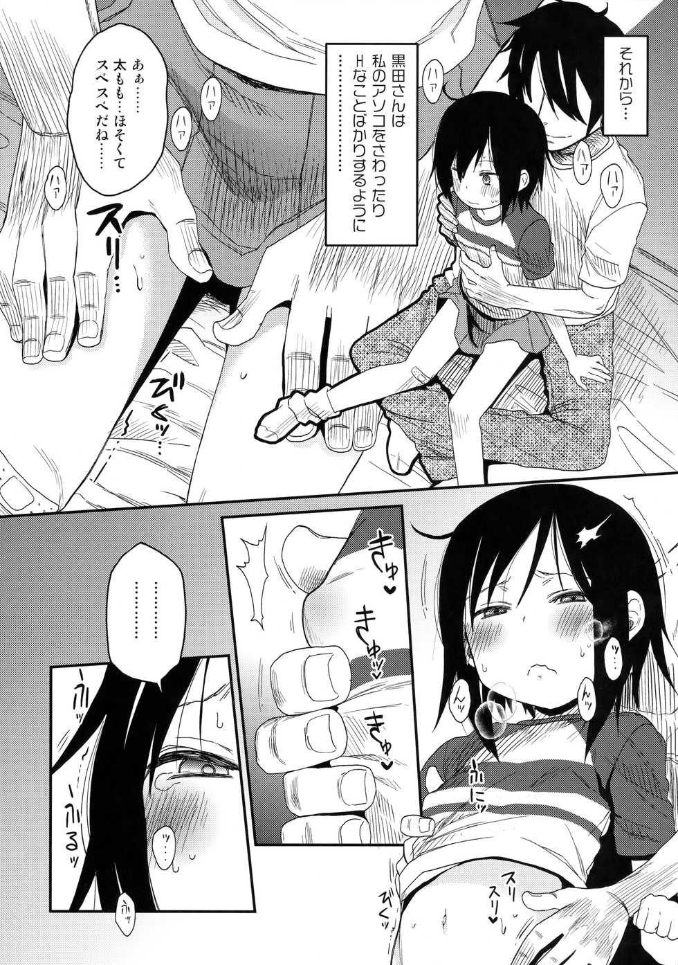 (C91) [Arekusa Thunder (Arekusa Mahone)] Tonari no Mako-chan Vol. 2 - Page 9