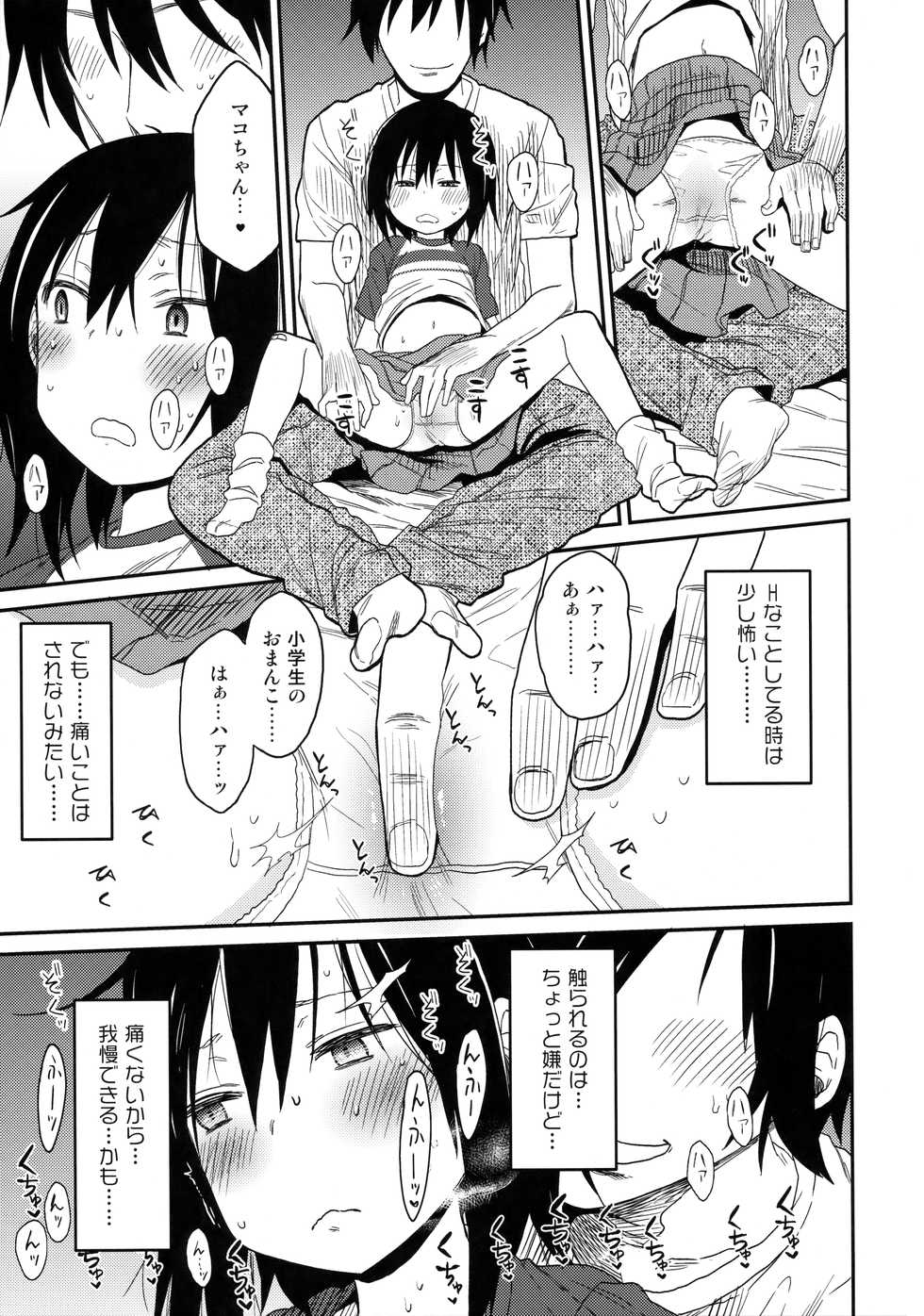 (C91) [Arekusa Thunder (Arekusa Mahone)] Tonari no Mako-chan Vol. 2 - Page 10