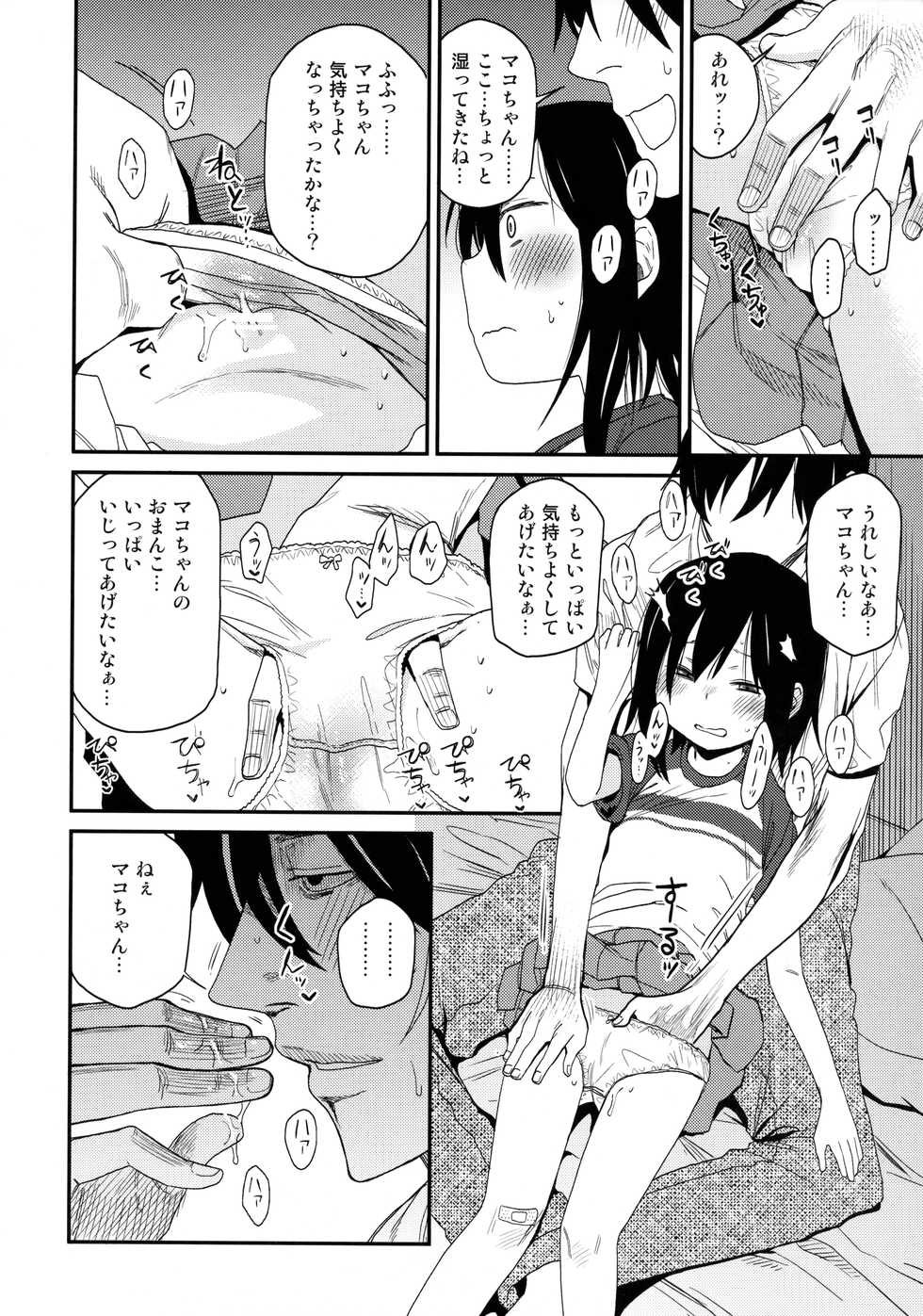 (C91) [Arekusa Thunder (Arekusa Mahone)] Tonari no Mako-chan Vol. 2 - Page 11