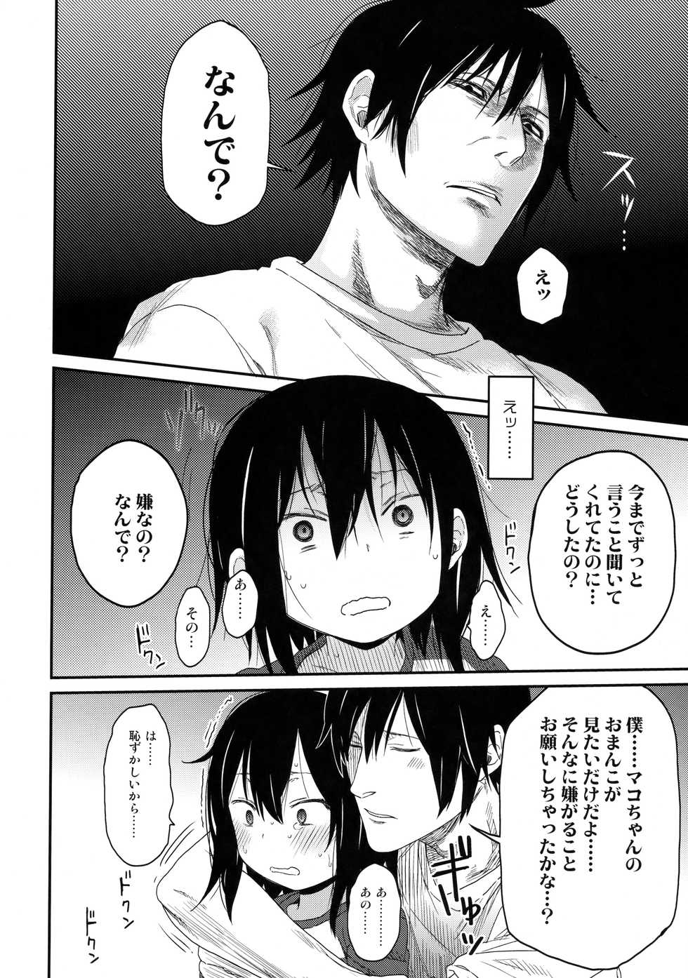 (C91) [Arekusa Thunder (Arekusa Mahone)] Tonari no Mako-chan Vol. 2 - Page 13