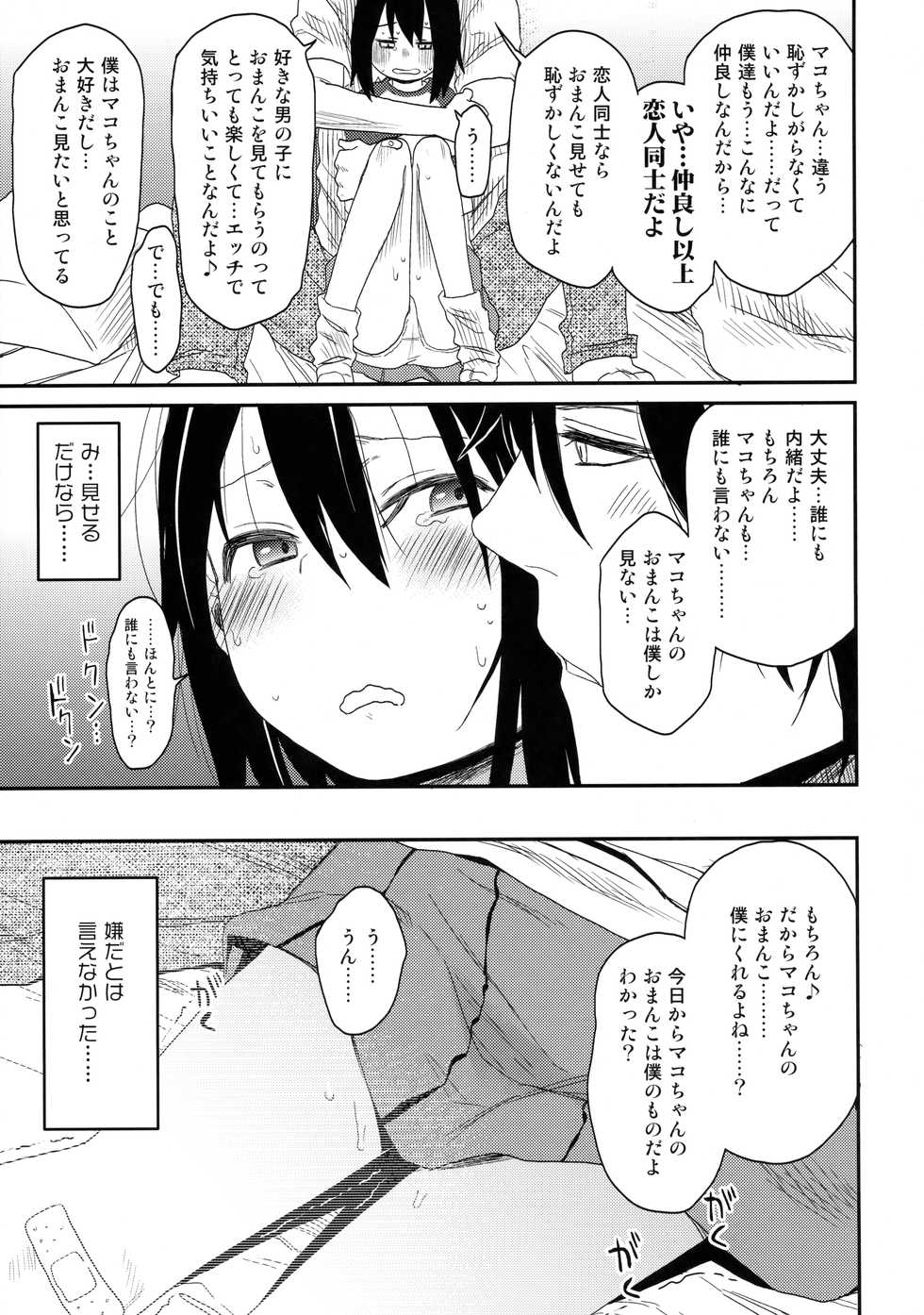 (C91) [Arekusa Thunder (Arekusa Mahone)] Tonari no Mako-chan Vol. 2 - Page 14