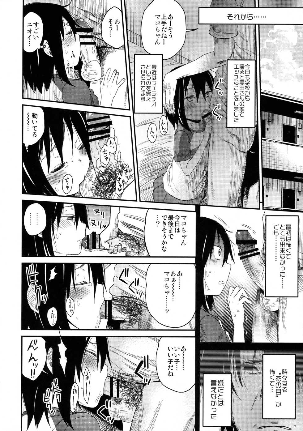 (C91) [Arekusa Thunder (Arekusa Mahone)] Tonari no Mako-chan Vol. 2 - Page 15