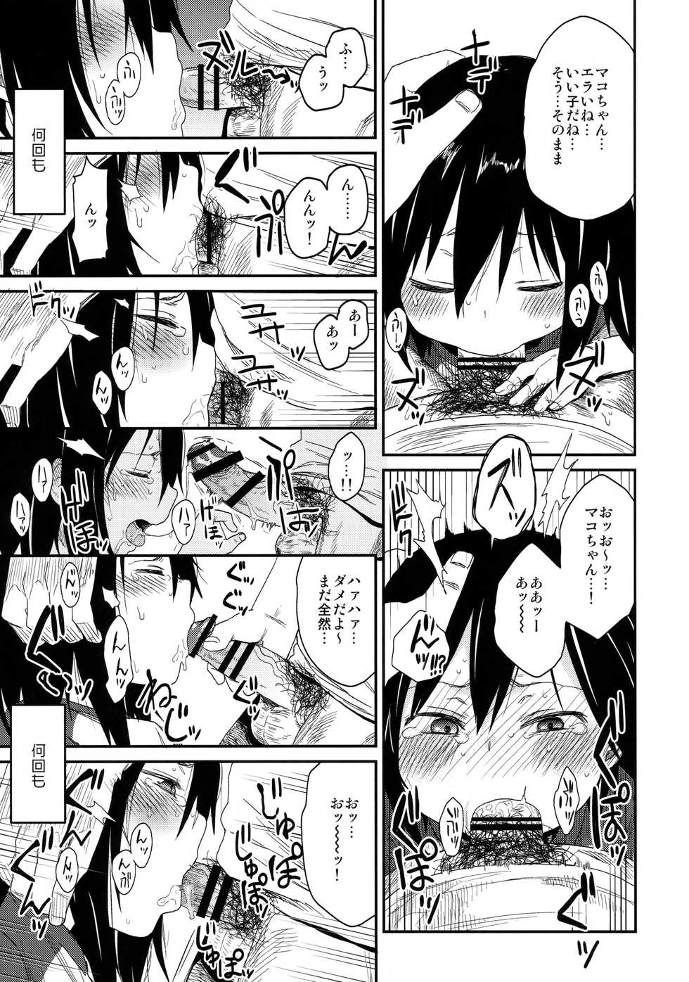(C91) [Arekusa Thunder (Arekusa Mahone)] Tonari no Mako-chan Vol. 2 - Page 16
