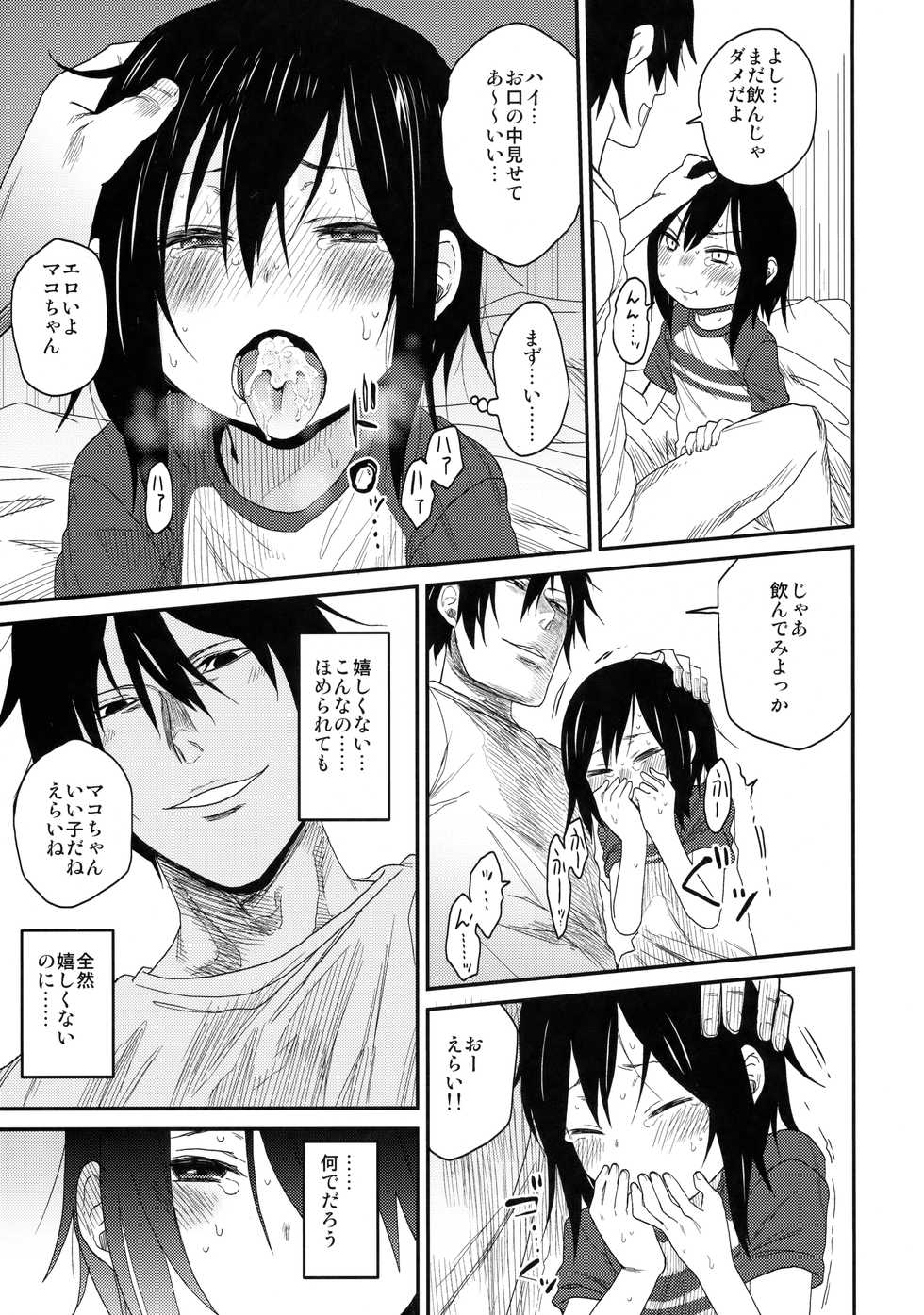(C91) [Arekusa Thunder (Arekusa Mahone)] Tonari no Mako-chan Vol. 2 - Page 18