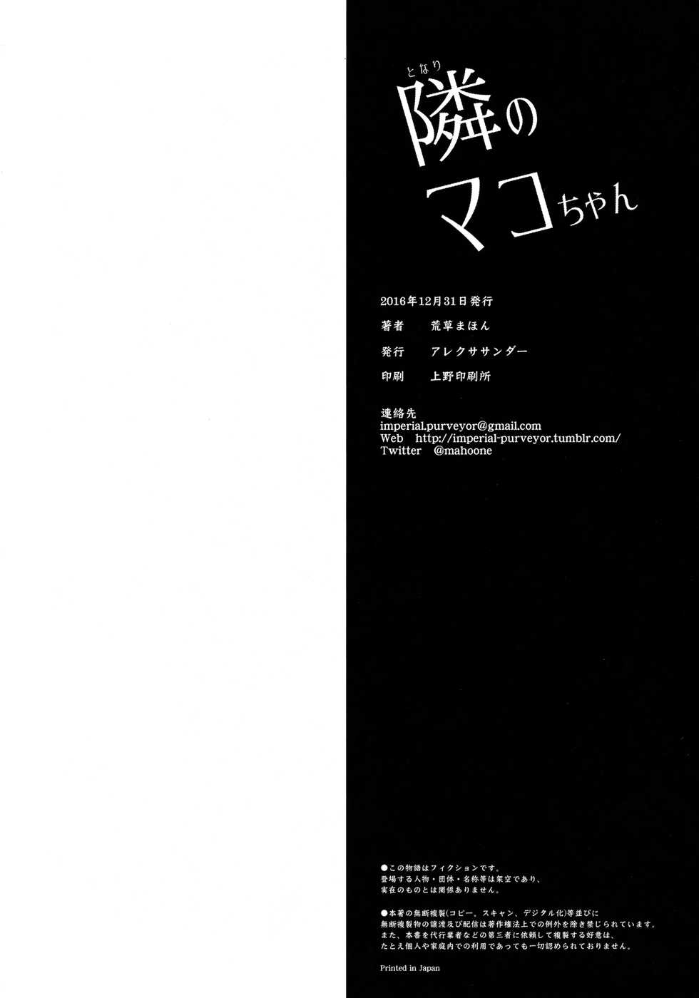 (C91) [Arekusa Thunder (Arekusa Mahone)] Tonari no Mako-chan Vol. 2 - Page 25