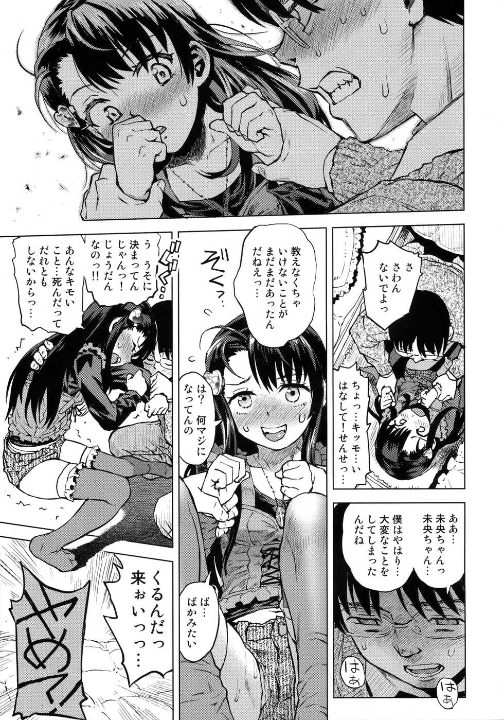 (C91) [Tetchan Hato (Minasuki Popuri)] Mio-chan Peropero Sareru - Page 8