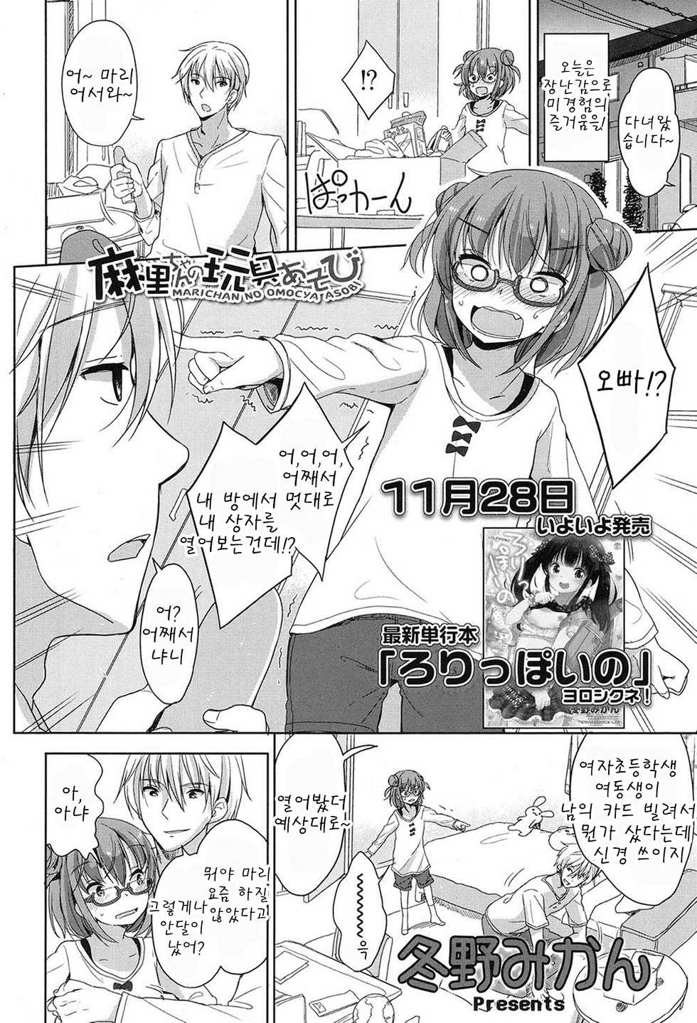 [Fuyuno Mikan] Mari-chan no Omocha Asobi (COMIC LO 2017-01) [Korean] [팀 아동복지부] - Page 2