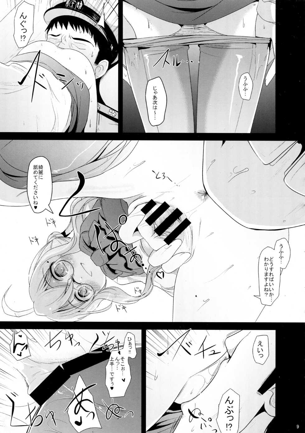 (C89) [Kitsune to Budou (Kurona)] Makigumo Chance (Kantai Collection -KanColle-) - Page 8