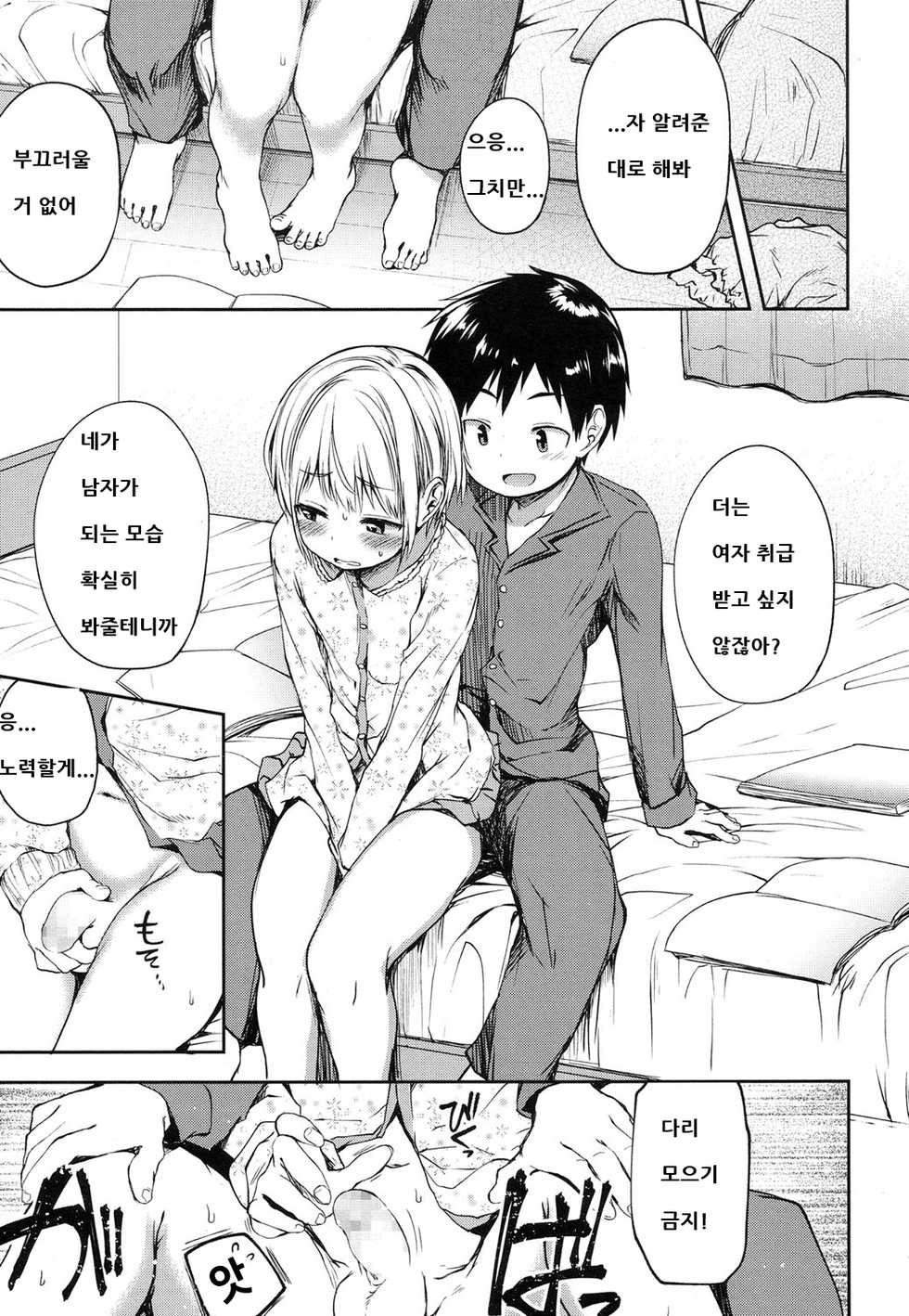 [Ayato Ayari] Kimi wa Marude Onnanoko (Koushoku Shounen Vol. 08) [Korean] [SSIBB] [Digital] - Page 6
