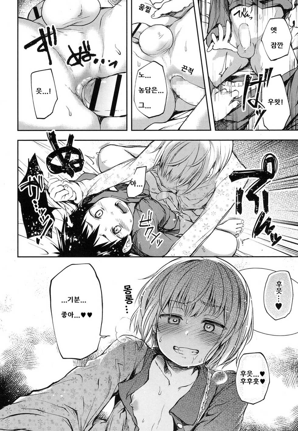 [Ayato Ayari] Kimi wa Marude Onnanoko (Koushoku Shounen Vol. 08) [Korean] [SSIBB] [Digital] - Page 13