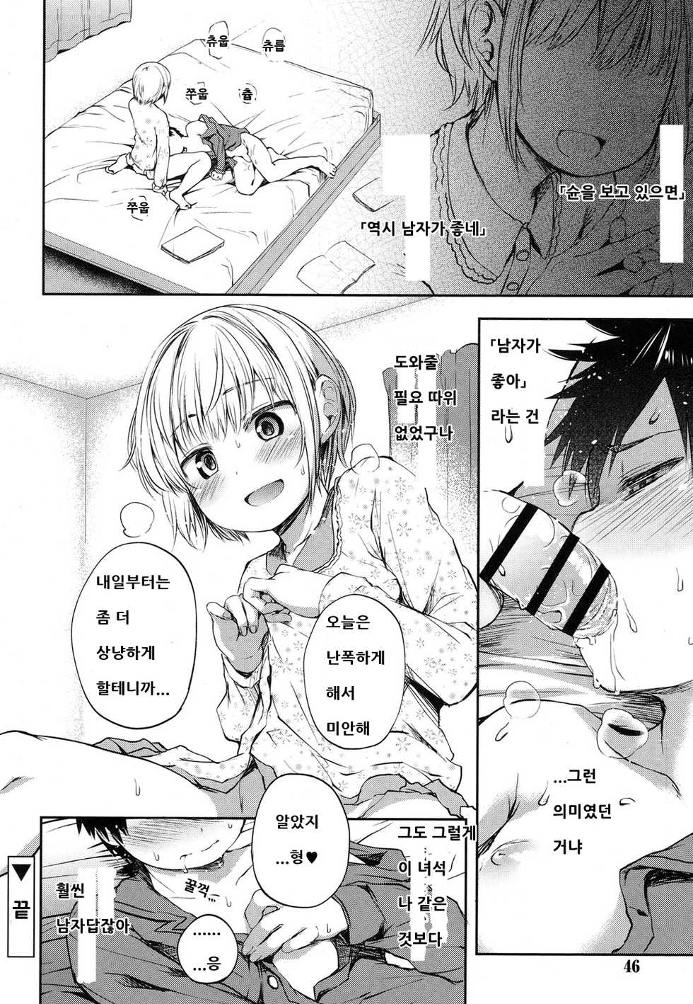 [Ayato Ayari] Kimi wa Marude Onnanoko (Koushoku Shounen Vol. 08) [Korean] [SSIBB] [Digital] - Page 21