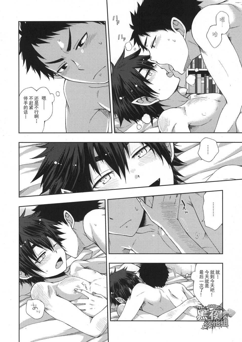 (Shota Scratch 28) [CHIN-UP (Pocchi)] Boku no Ookami Shounen | 我的狼少年 [Chinese] [黑夜汉化组] - Page 10