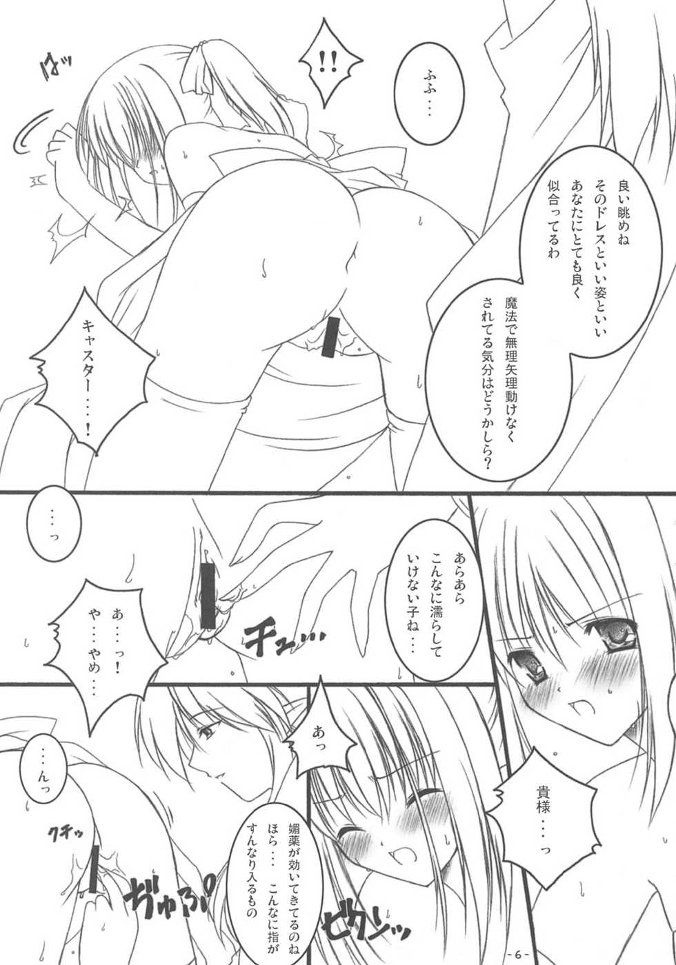 (CR36) [HINAHINA BOX (Hinapopon)] Kairaku no Utage (Fate/stay night) - Page 5