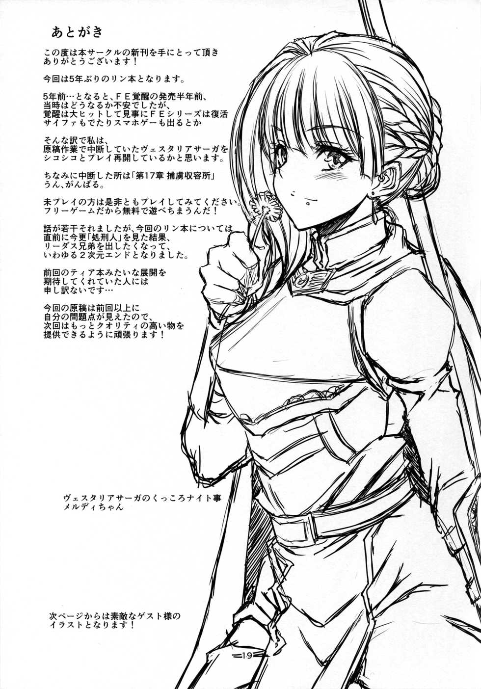 (C91) [CLOCK (Maeguchi Syunzou)] Bern no Dorei Shijou (Fire Emblem: Rekka no Ken) - Page 18
