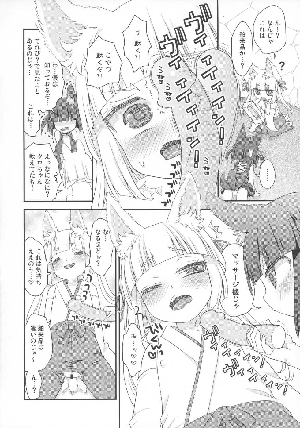 (C91) [Suzune Rai Chikashitsu (Suzune Rai)] No ja Lolibabaa Kitsune-sama ni Omocha o Hounou shitemita - Page 6