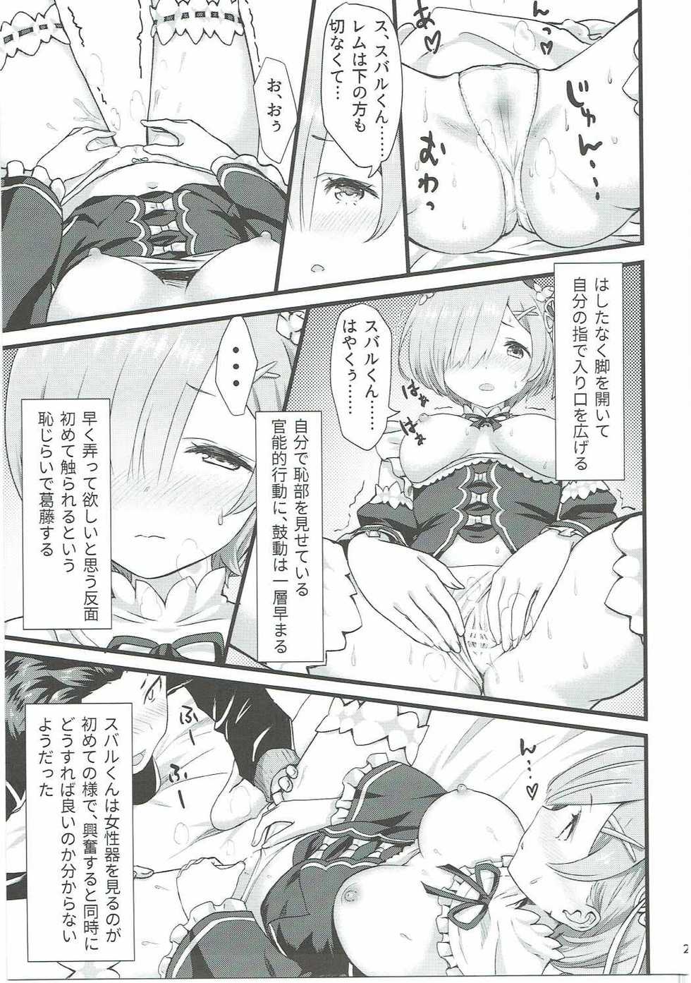 (C91) [Kamikire Basami (Yasuyuki)] Oni no Shoujo (Re:Zero kara Hajimeru Isekai Seikatsu) - Page 20