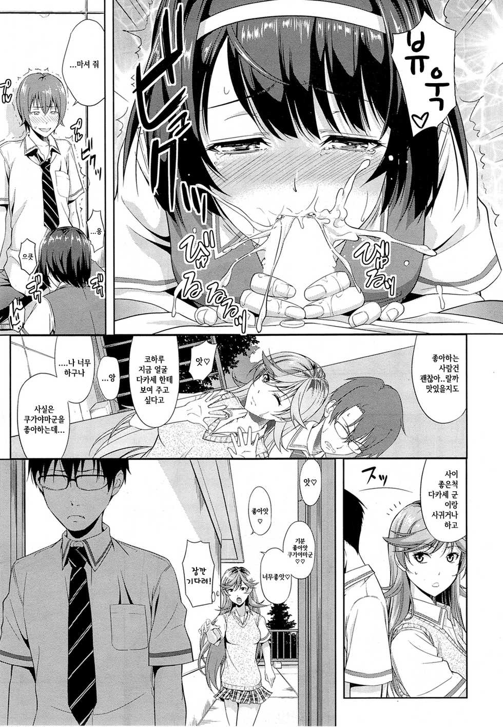 [Takano Yuki] Kanojo wa Zettai Shojo ga Ii! | 그녀는 분명 처녀가 좋아! (COMIC Aun 2014-11) [Korean] [Liberty Library] - Page 7