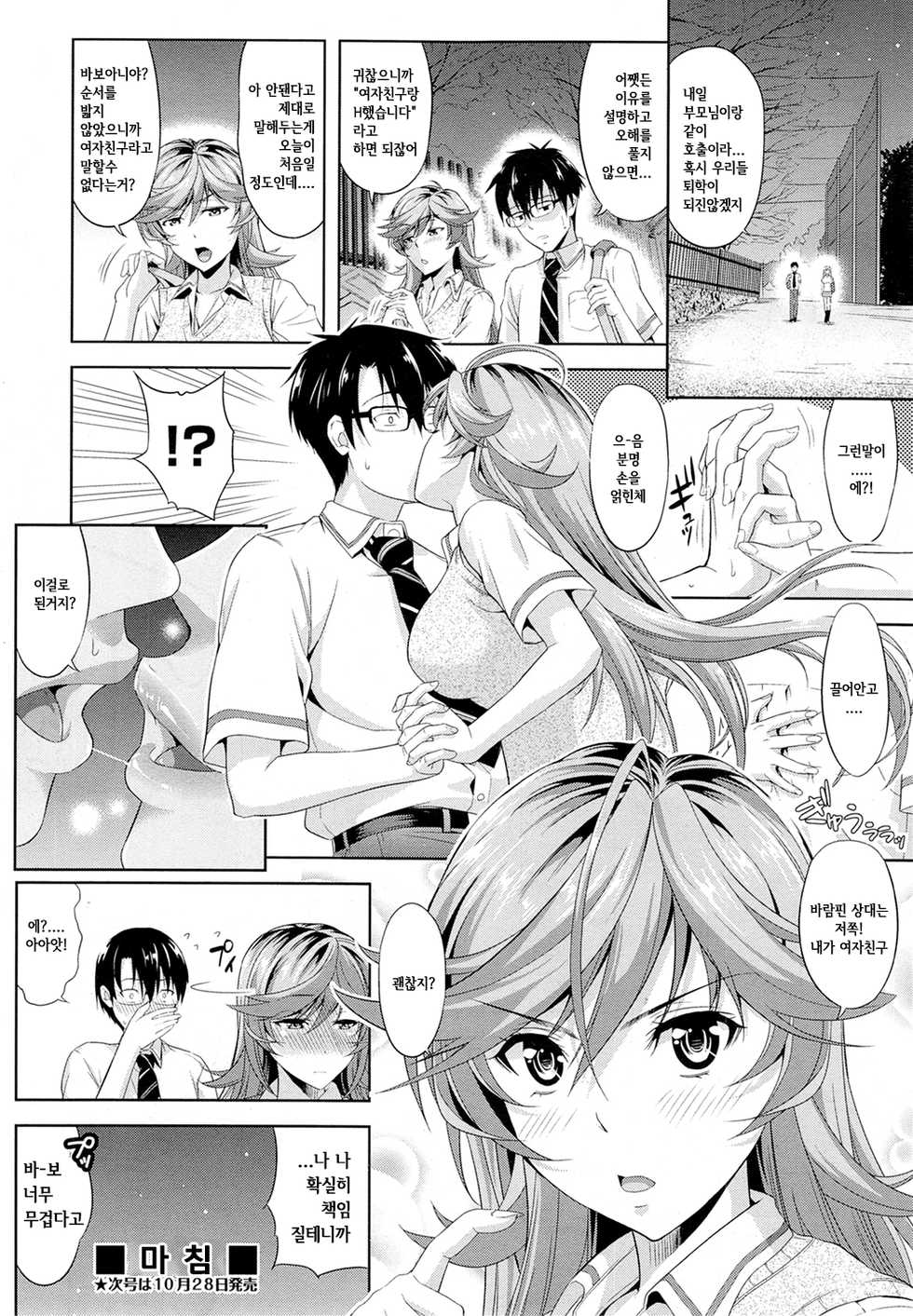 [Takano Yuki] Kanojo wa Zettai Shojo ga Ii! | 그녀는 분명 처녀가 좋아! (COMIC Aun 2014-11) [Korean] [Liberty Library] - Page 28