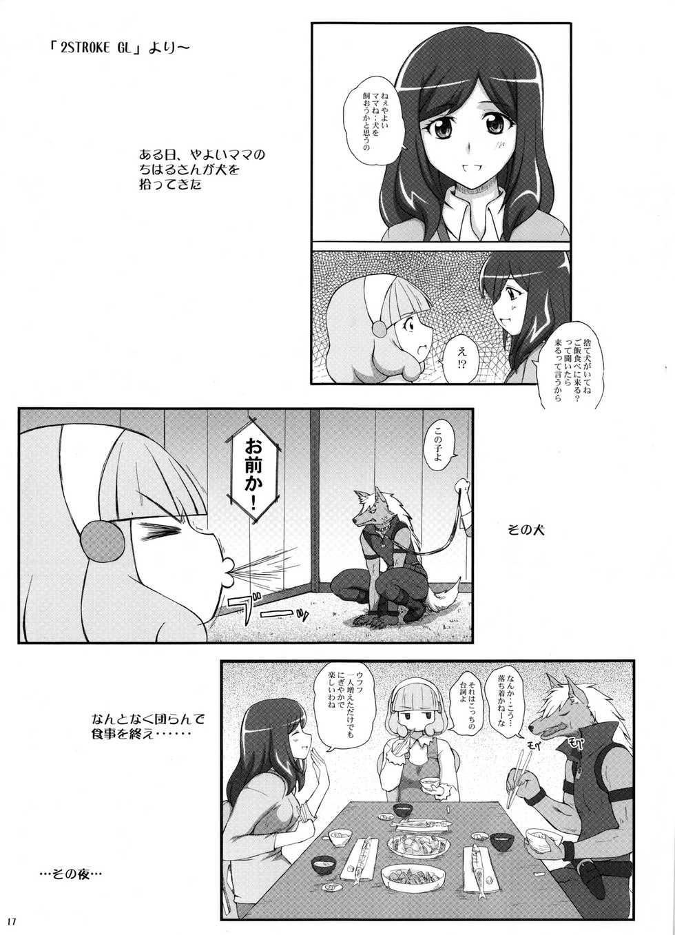 (C83) [2Stroke (YTS Takana)] 2STROKE YES (Smile Precure!) - Page 16