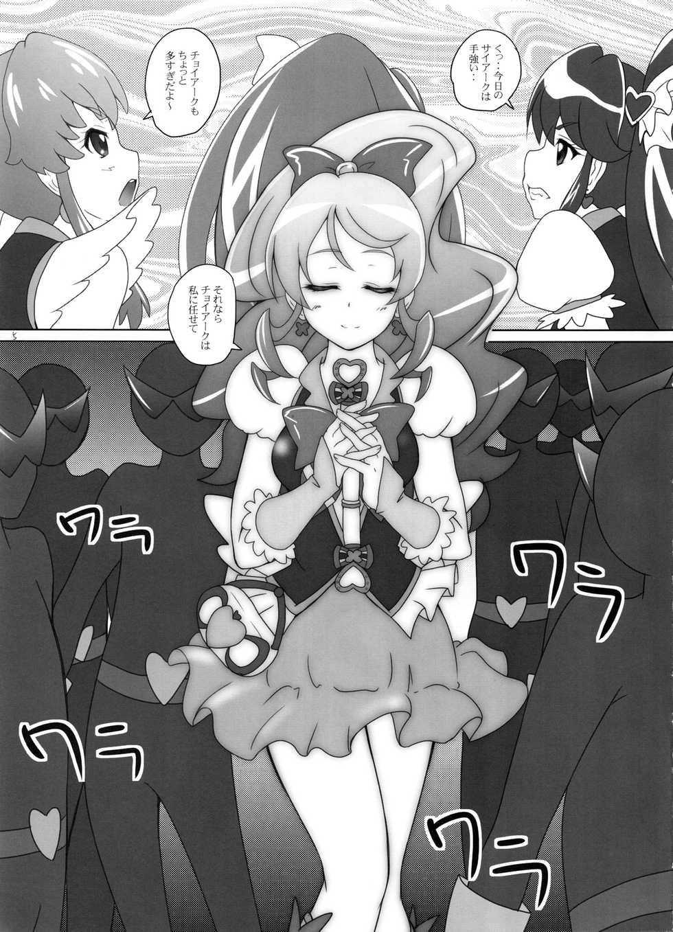 (C87) [2Stroke (YTS Takana)] 2STROKE F4 (HappinessCharge Precure!) - Page 4