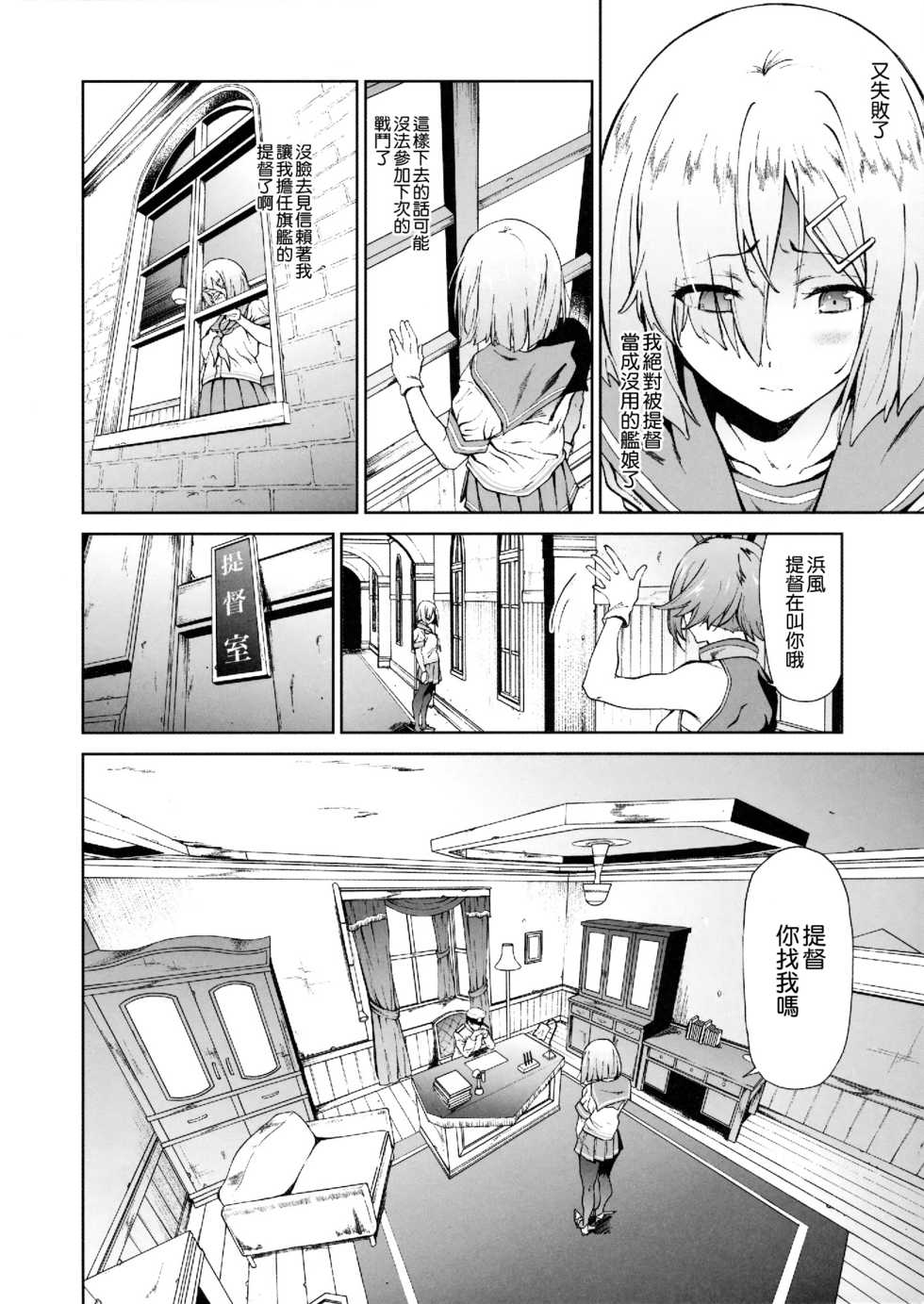 (C91) [EXTENDED PART (Endo Yoshiki)] Hamakaze ni Hidoi Koto o Suru Hon (Kantai Collection -KanColle-) [Chinese] [空気系☆漢化] - Page 4