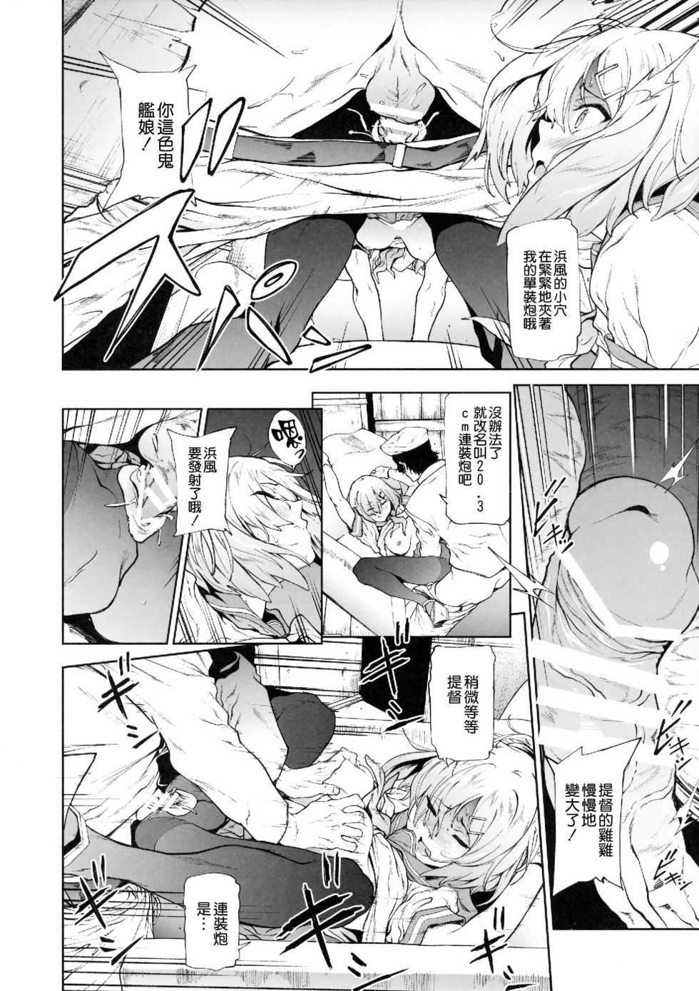 (C91) [EXTENDED PART (Endo Yoshiki)] Hamakaze ni Hidoi Koto o Suru Hon (Kantai Collection -KanColle-) [Chinese] [空気系☆漢化] - Page 10