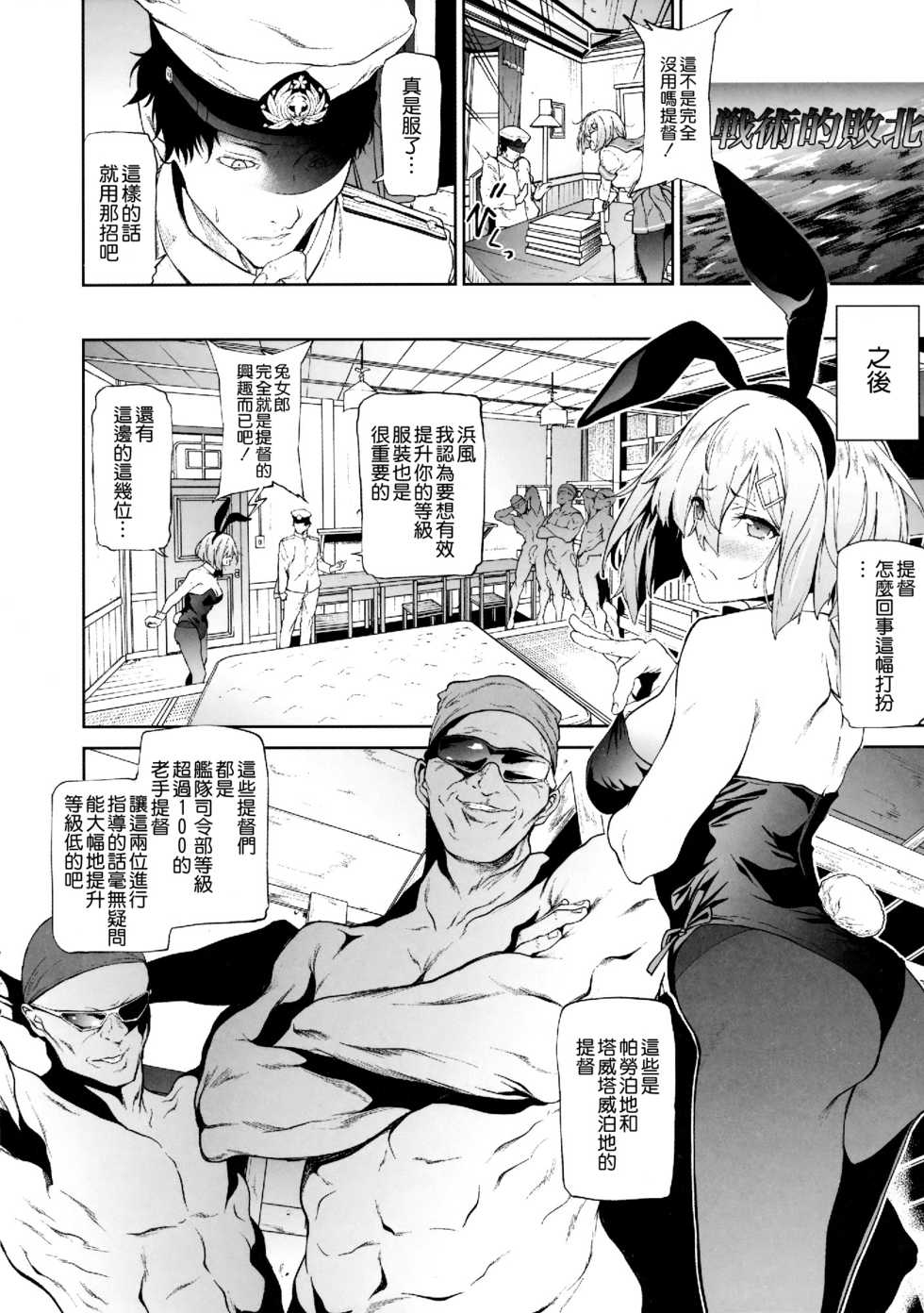 (C91) [EXTENDED PART (Endo Yoshiki)] Hamakaze ni Hidoi Koto o Suru Hon (Kantai Collection -KanColle-) [Chinese] [空気系☆漢化] - Page 12